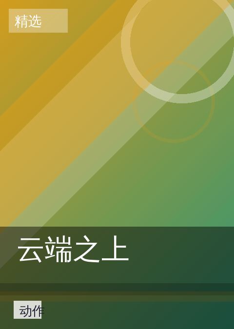 电影推荐 快讯配图 04