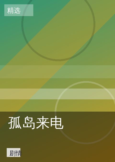 电影推荐 快讯配图 09